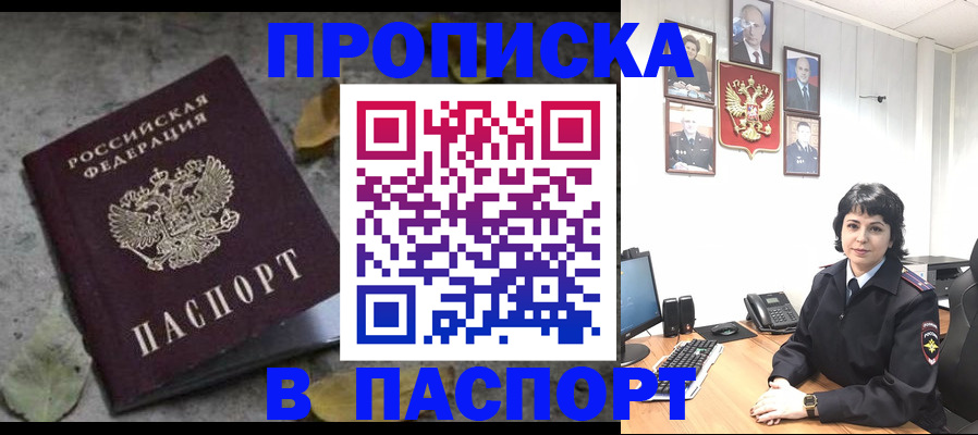 временная регистрация купить в Мценске