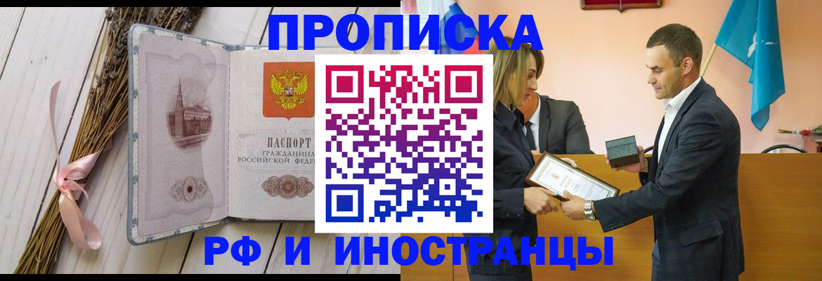 временная регистрация купить в Мценске